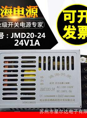 鸿海开关电源JMD20-12 2A3.3/5/06/07/08/09/10/12/15/18/24/3648