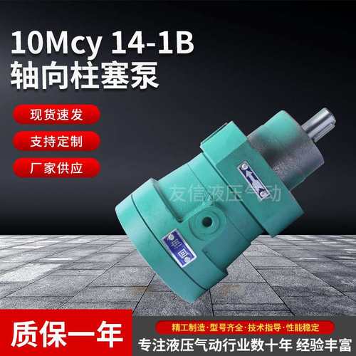上海申福轴向柱塞泵YCY MCY MYCY PCY SCY 14-1B电机驱动现货供应