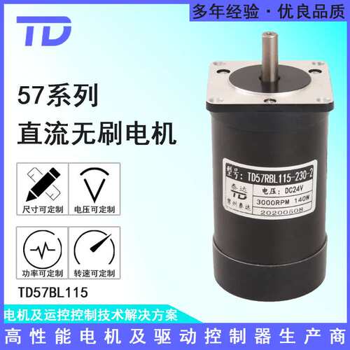 57BL115-230-2无刷电机24V48V3000转150W正反转可调试工厂直销