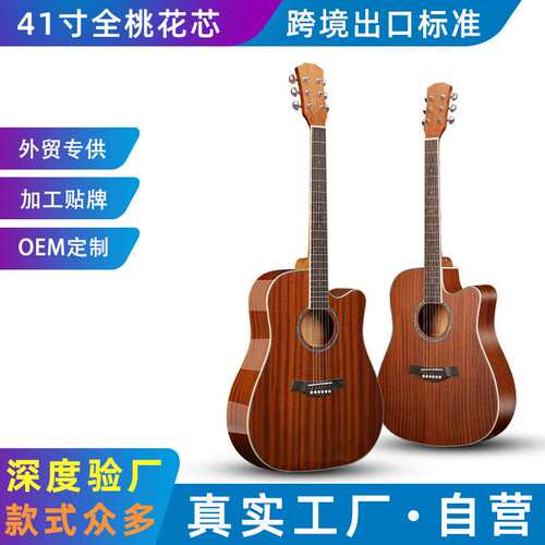吉他民谣吉他大量现货 Guitar41寸全沙比利吉他jita民谣木乐器