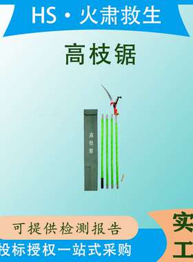 4节6M高枝锯ZF010530分拆式高空修枝砍树锯修整园林果树剪枝锯子