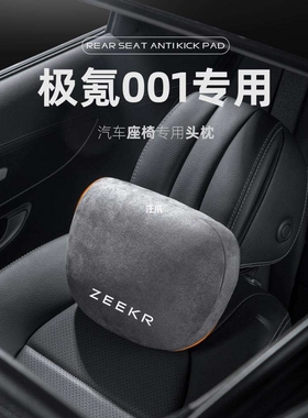 座椅腰靠车载适用头枕极客氪FR适用001007护颈ZEEKRX极适用汽车枕