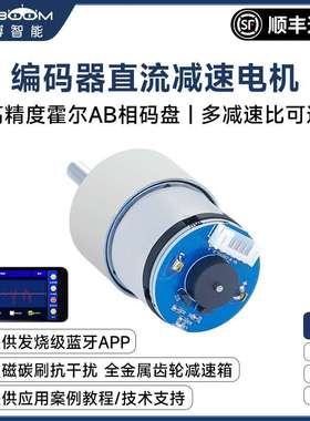 520编码器直流减速电机 AB相霍尔测速码盘 智能机器人小车马达12V