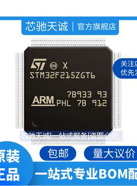 STM32F215ZGT6 LQFP144 原装进口优势现货 量大价优