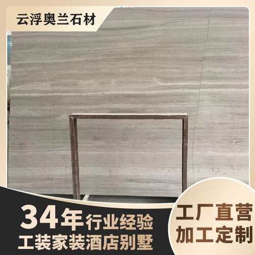天然大理石灰色木纹浴室墙身客厅地板楼梯踏板扶手岛台客厅餐桌