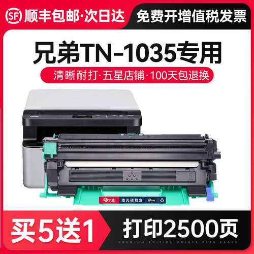 才进适用兄弟tn1035粉盒1110/1118/1111/1112/1210硒鼓DCP151