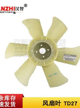 TD27叉车配件风扇叶21060-90073发动机水泵水箱冷却散热扇6叶片