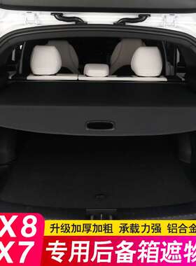 专用东南DX8S PLUS后备箱隔板东南DX7遮物帘尾箱隔物板内饰改装饰