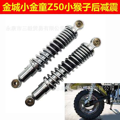 280MM/310mm后减震Monkey金城70-9金童Z50小猴子摩托配件后避震器