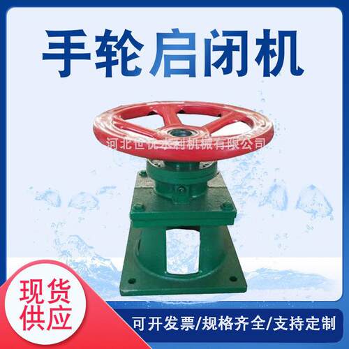 手轮式螺杆启闭机 1吨 2吨 3吨轮盘式启闭机1T 2t 3t圆盘启闭机