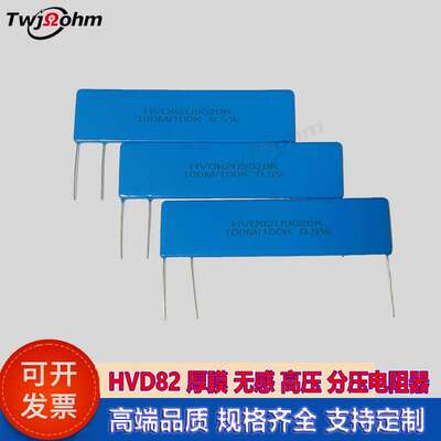 HVD82U9020K片状分压取样电阻无感高压阻值100M比100K 0.5%精度