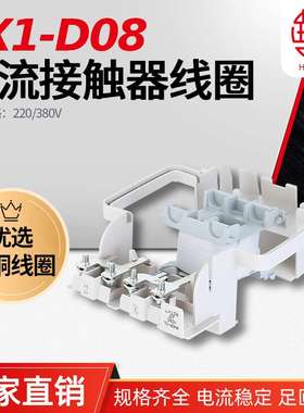 LX1-D8 LC1-D115/D150/D170 交流接触器线圈华丰线圈全铜品质