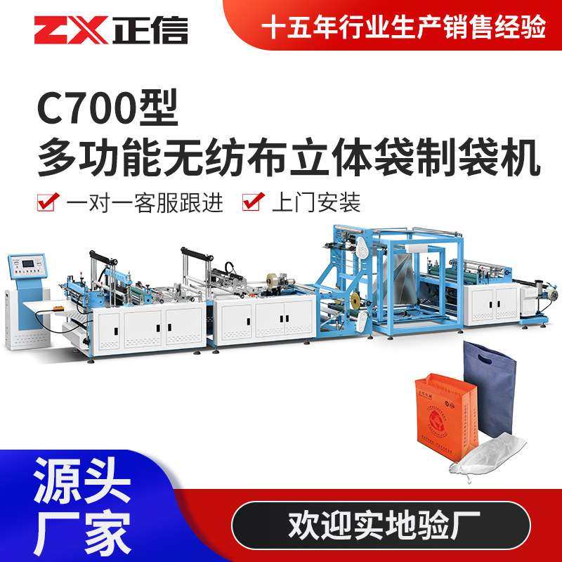 C700型多功能无纺布立体袋制袋机 无纺布外卖保温立体袋制造机器,玩具/童车/益智/积木/模型,遥控车升级件/零配件,淘宝优惠券,粉丝福利购,淘宝优惠卷