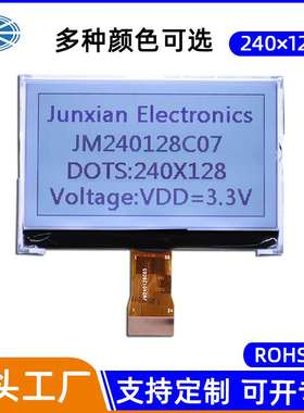 厂家供应 240128COG液晶屏 低功耗LCD液晶显示屏 体积轻薄