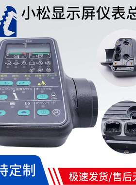 适用小松挖掘机PC100 120 200 220-6 6D102液晶片 显示屏仪表总成