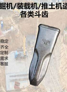 装载机332-C4868斗齿锻造耐磨挖机钩机破冰岩石矿山平厂家