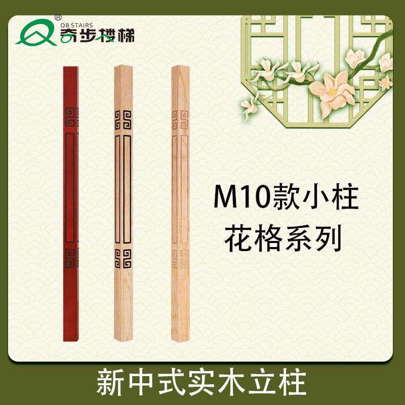 奇步现代新中式实木楼梯扶手立柱清新原木素雅简约实木立柱