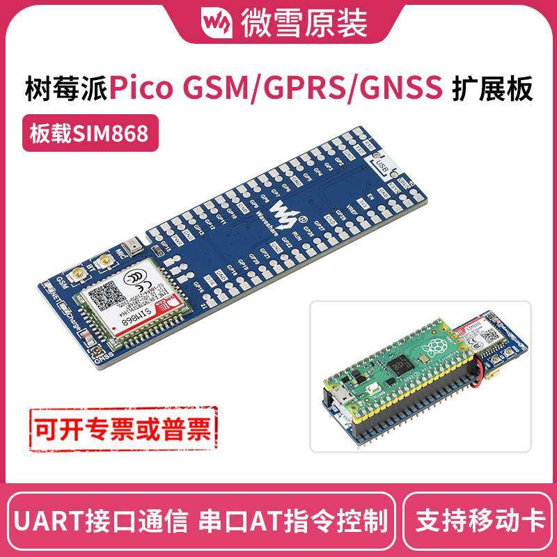 微雪 树莓派Pico GSM/GPRS/GNSS扩展板 SIM868模组打电话 发信息,玩具/童车/益智/积木/模型,遥控车升级件/零配件,淘宝优惠券,粉丝福利购,淘宝优惠卷