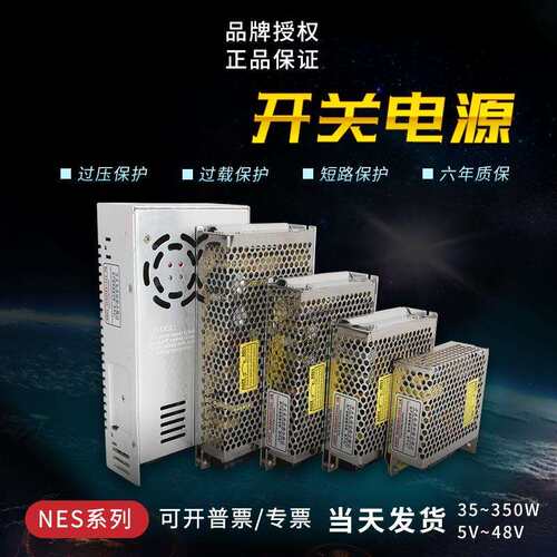 NES开关电源220转24V12V直流5V 50/100/150/200S变压器350LED