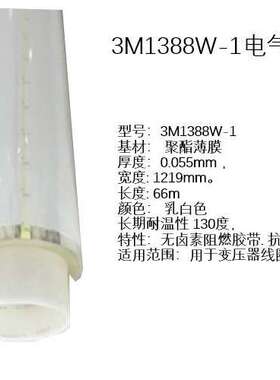 3M1350F1黄色玛拉胶带变压器绝缘耐高温胶带3m阻燃耐磨麦拉胶带