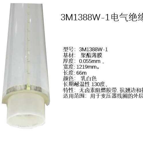 3M1350F1黄色玛拉胶带变压器绝缘耐高温胶带3m阻燃耐磨麦拉胶带