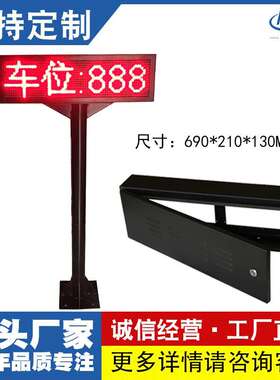 P10长2高1剩余车位引导屏停车场收费语音提示屏单红户外防雨led屏