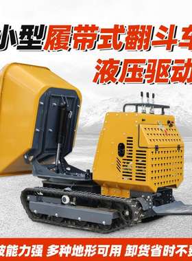 丰宏 小型履带式翻斗车  多功能运输车  操作灵活的搬运车