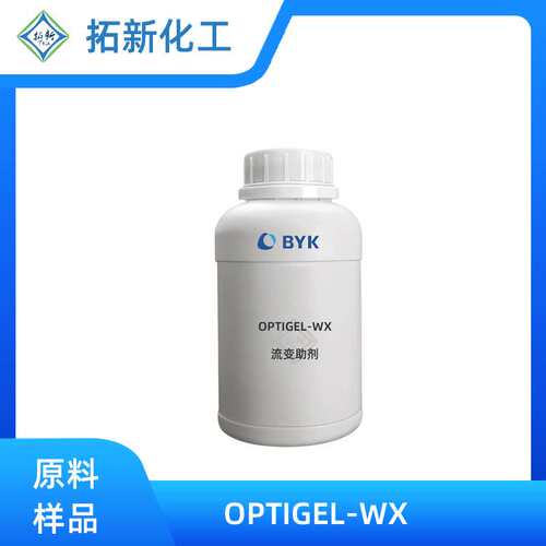 毕克 OPTIGEL WX 流变助剂 清洁乳增稠剂 多功能清洁乳配方原料