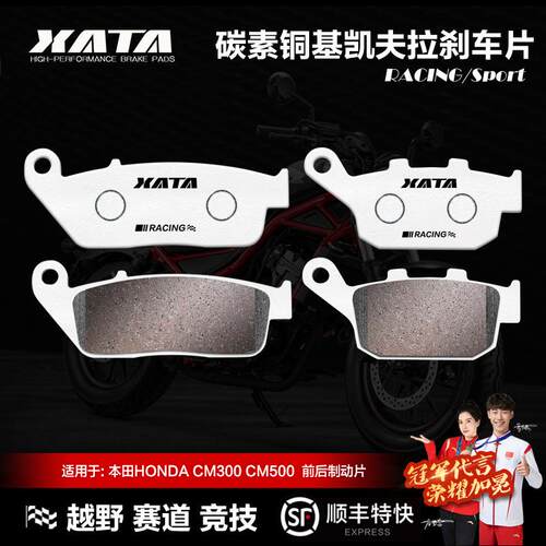 XATA碳素铜基刹车片CM300 CM500前后碟刹皮制动片改装