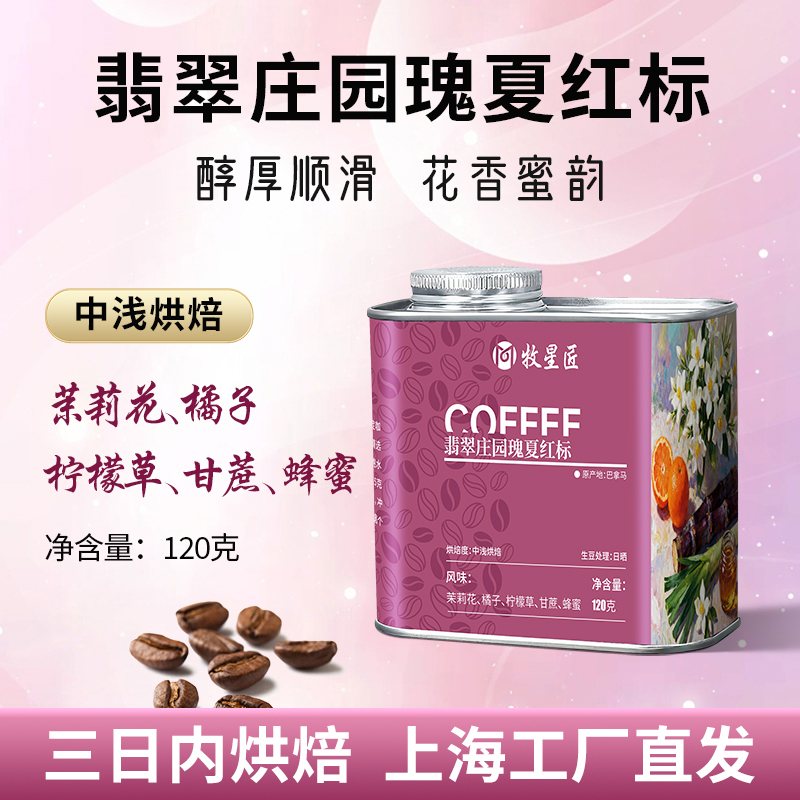 巴拿马翡翠庄园瑰夏红标日晒咖啡豆精选手冲冰美式精品烘焙咖啡豆