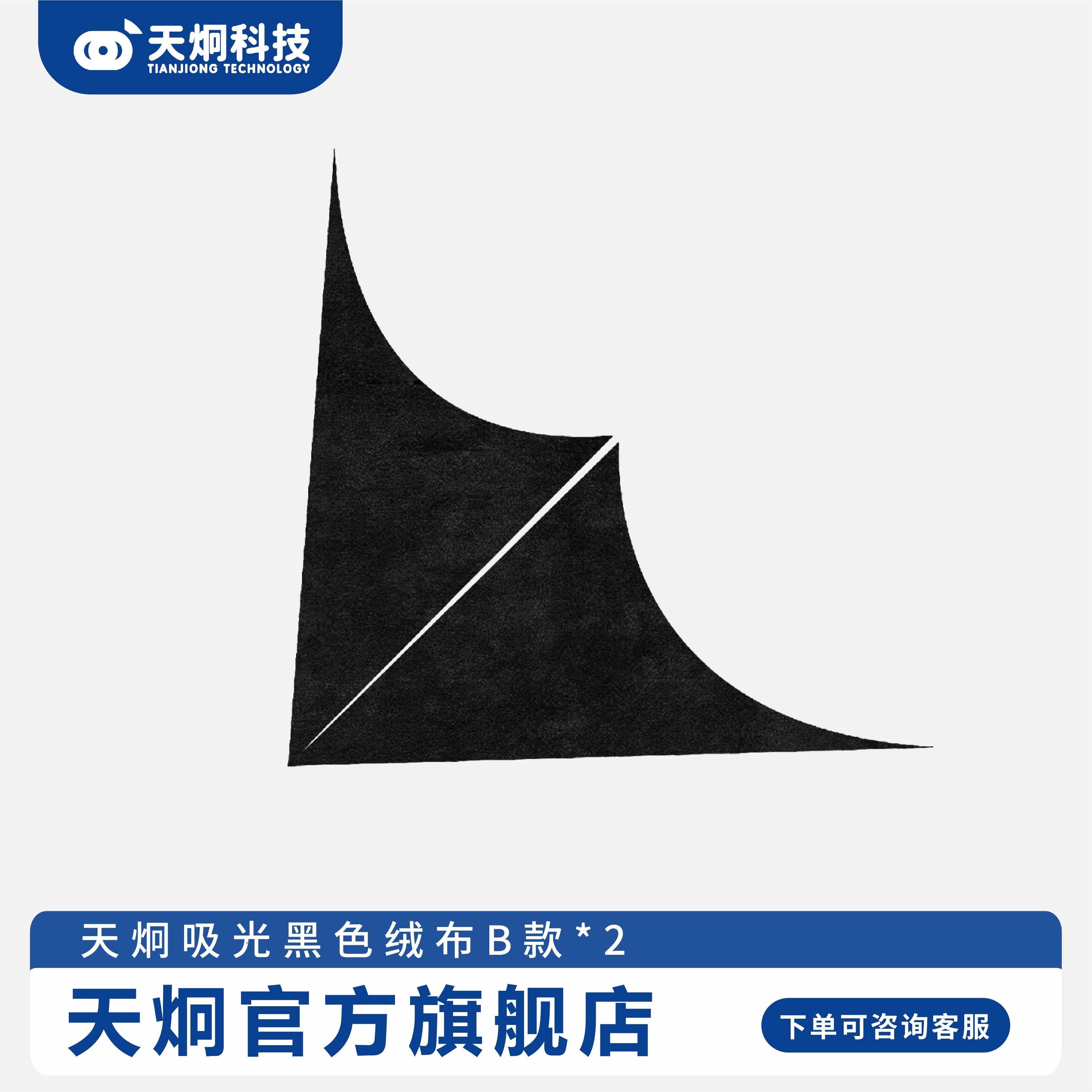 天炯科技离焦读写台吸光绒布