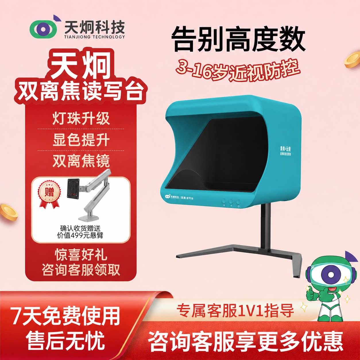 天炯科技双离焦读写台