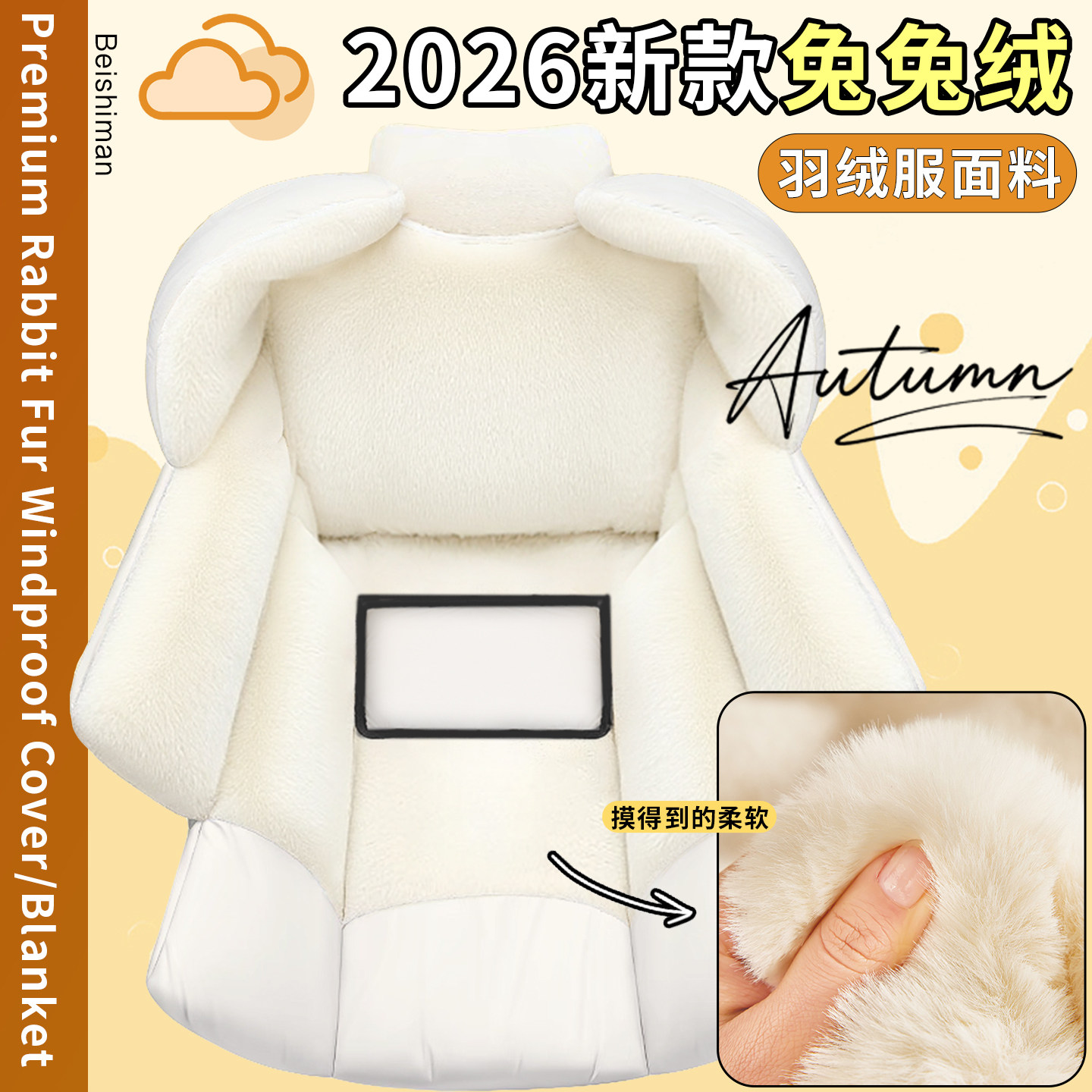 升级【兔兔绒】挡风被羽绒服皮面