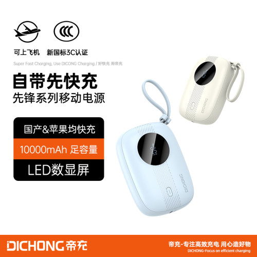 【3C认证】自带线迷你快充充电宝