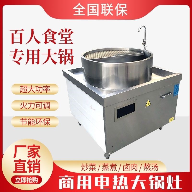 厨房商用电热大锅灶羊肉锅电加高炖牛E羊大锅304不锈钢食堂大锅灶
