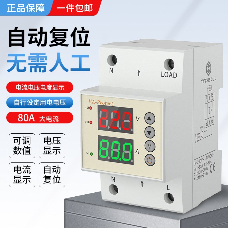 80A 过欠压数显保护器自复式家用欠压过压过流过载限W流宽体重合