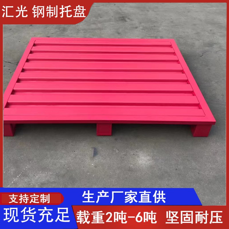 金属单面托盘叉车四面进叉铁托盘z仓库周转钢制双面托盘3吨6吨济