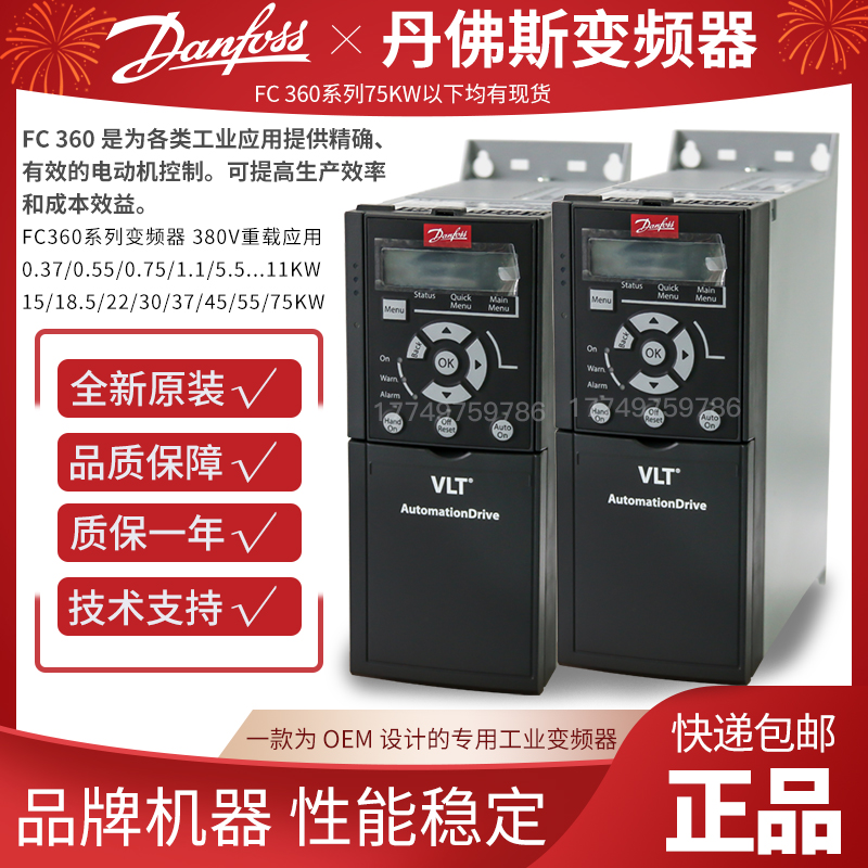 全新原装丹佛斯变频器FC360H4K0T4E20H2B 1.5/7.5/Q30/37/45KW现