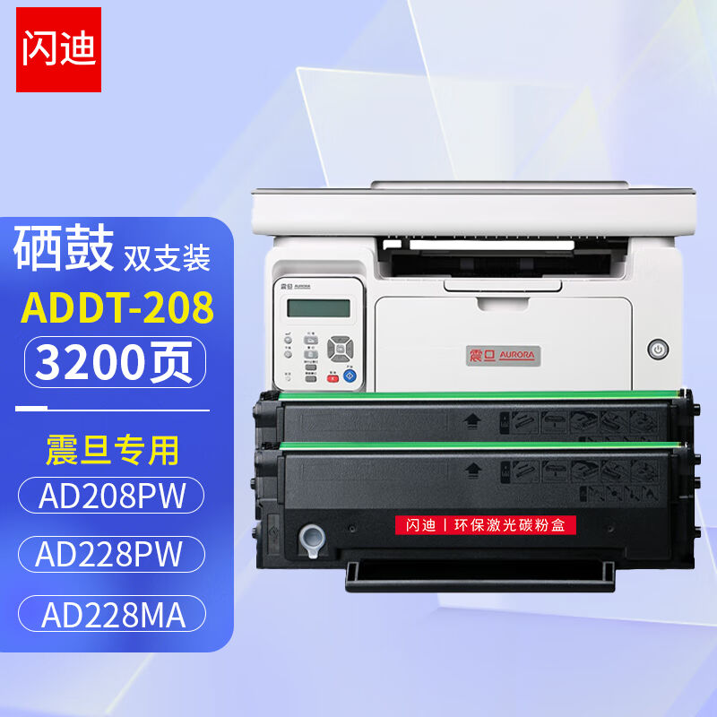 闪迪ADDT-208硒鼓2支适用震旦AD228MWC碳粉盒AD2S28PW墨盒打印机