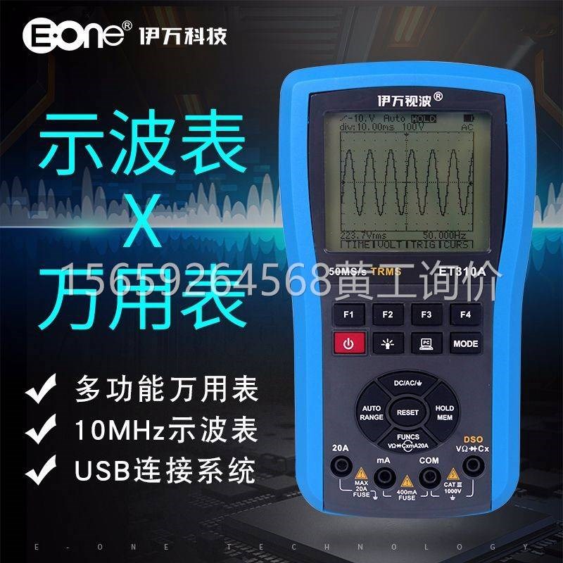 伊万厂家ETf310AUSB连接10MHz真有效值精准数字存储示波万用表