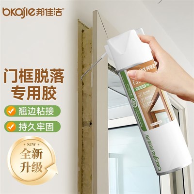 门框脱落专用胶木门缝隙r松动固定胶门套破损修补包边条修复强力