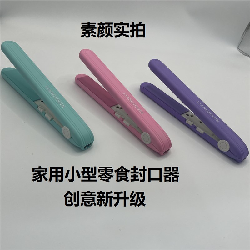 封口机小型家用迷你塑封机雪花酥牛轧糖糖果O饼干月饼包装袋封口