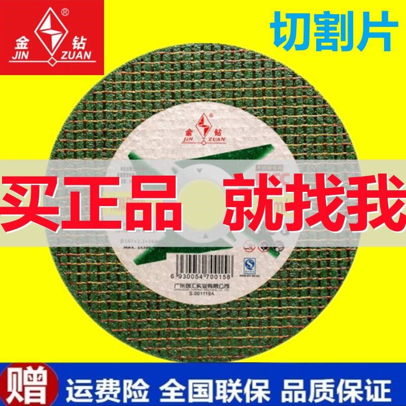 金钻125角磨机切割片q金属超薄不锈钢锯片树脂砂轮片125角磨片切