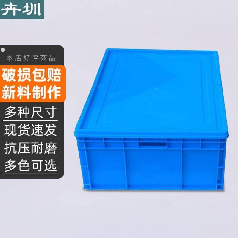 卉圳零件盒塑料物流箱工具整理箱运输框800*6N00*280带平盖HI7