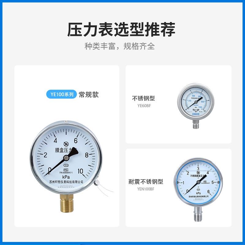 YE100BF 6kPa s全不锈钢膜盒压力表 不锈钢微压表 膜盒压力表