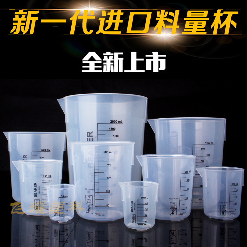 量杯带刻度50ml计量杯100ml酵母量杯毫升250Lml量筒500ml塑料烧杯