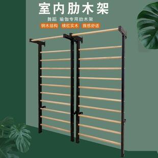 肋木架室内家用健身器材引体向上康复舞蹈压腿拉伸