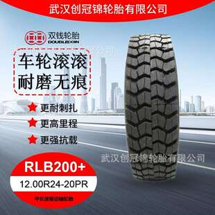 双钱牌轮胎 12.00R24-20PR花纹RLB200+双钱中长途驱动轴轮