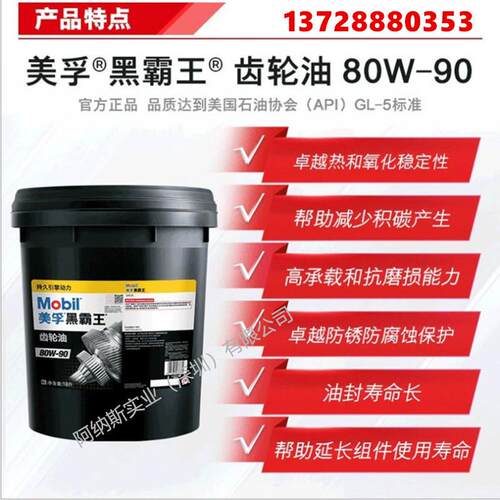 80W-90黑霸王车用齿轮油GL-5 85W-140适用重负荷后桥和车轴