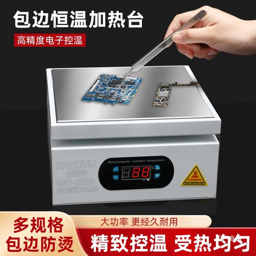 智能恒温加热台回流焊台PCB焊接手机维修拆屏LED灯珠分层预热平台